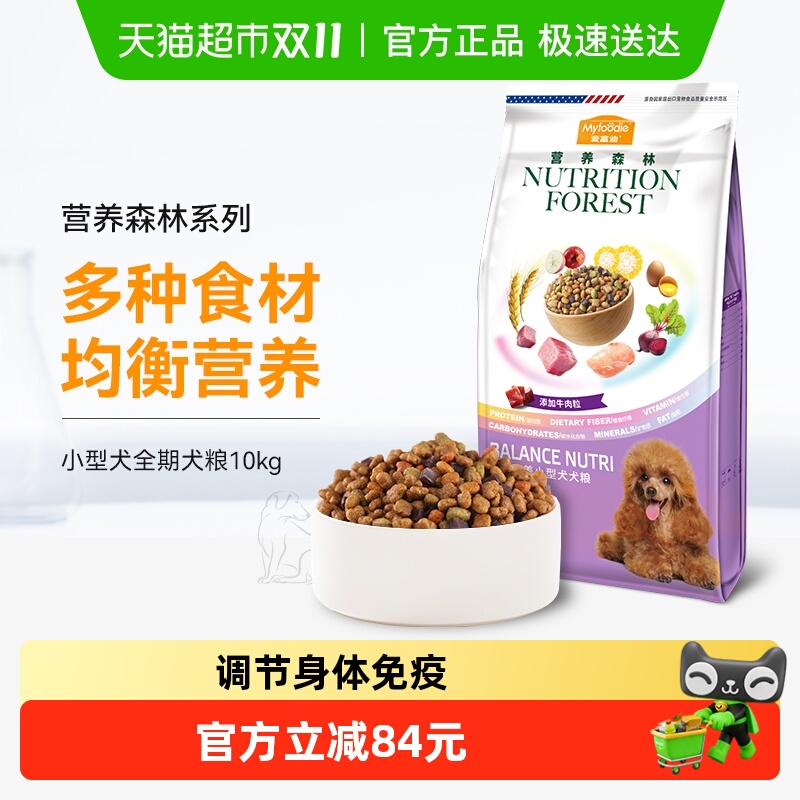麦富迪狗粮营养森林牛肉粒贵宾泰迪金毛小型犬全价通用成幼犬粮