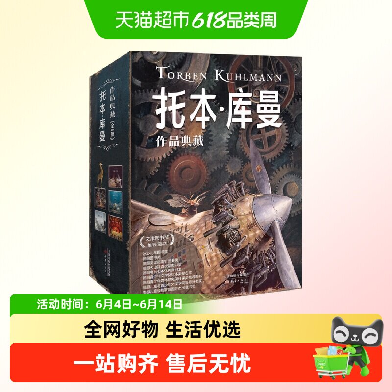 托本&middot;库曼作品典藏5册套装 飞鼠、鼹鼠、灰色之城、做自己的明星