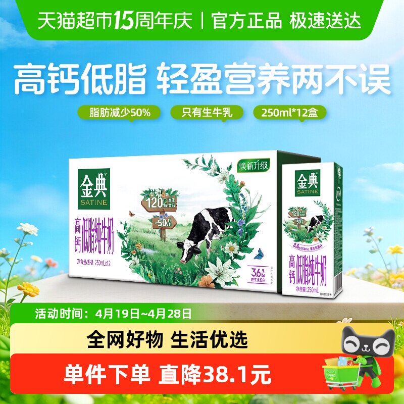 伊利金典高钙低脂纯牛奶250ml*12盒整箱礼盒健身代餐低负担