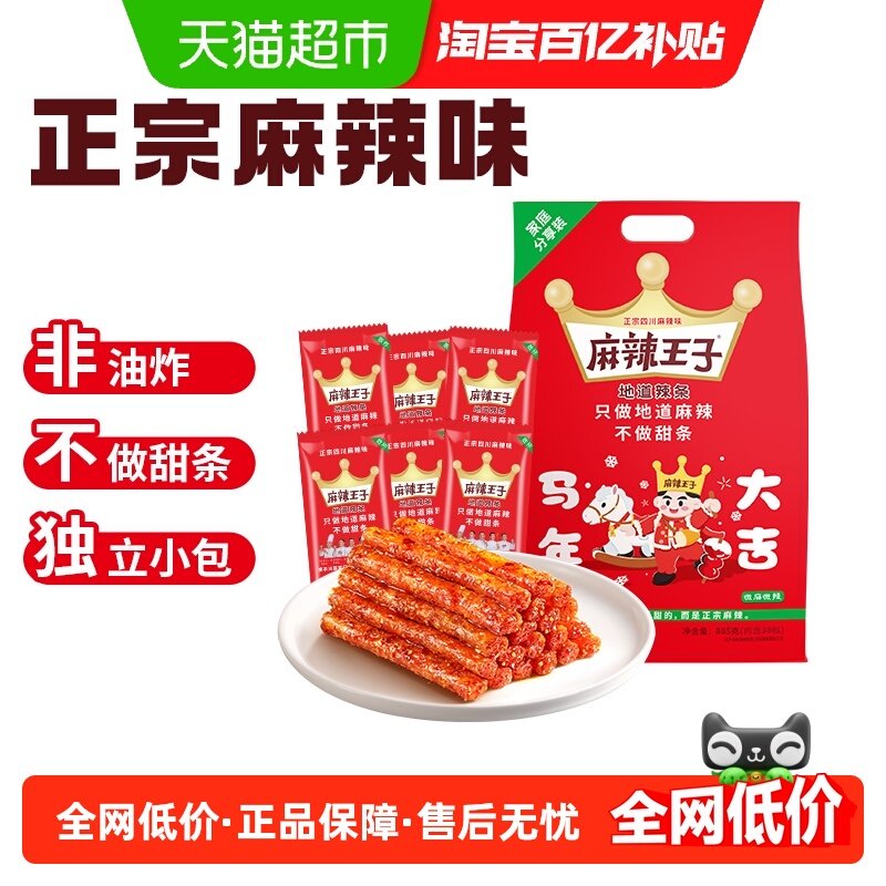 麻辣王子辣条马年大礼包送礼解馋小零食辣味面筋网红爆款,零食/坚果/特产,面筋制品,淘宝优惠券,粉丝福利购,淘宝优惠卷