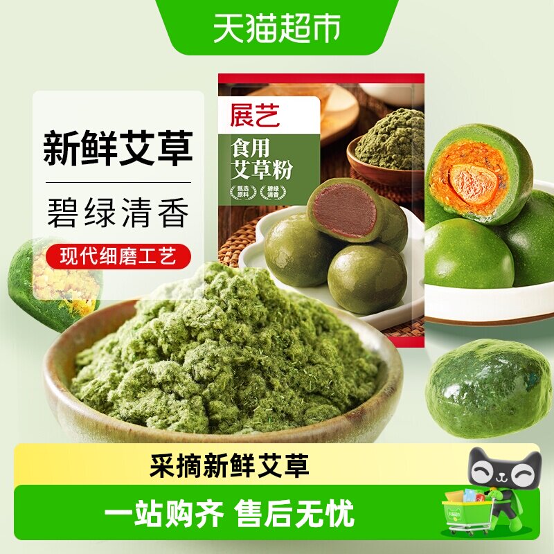 展艺食用艾草粉艾叶粉豆沙蛋黄肉松糯米清明粿糍粑糕点心青团特产