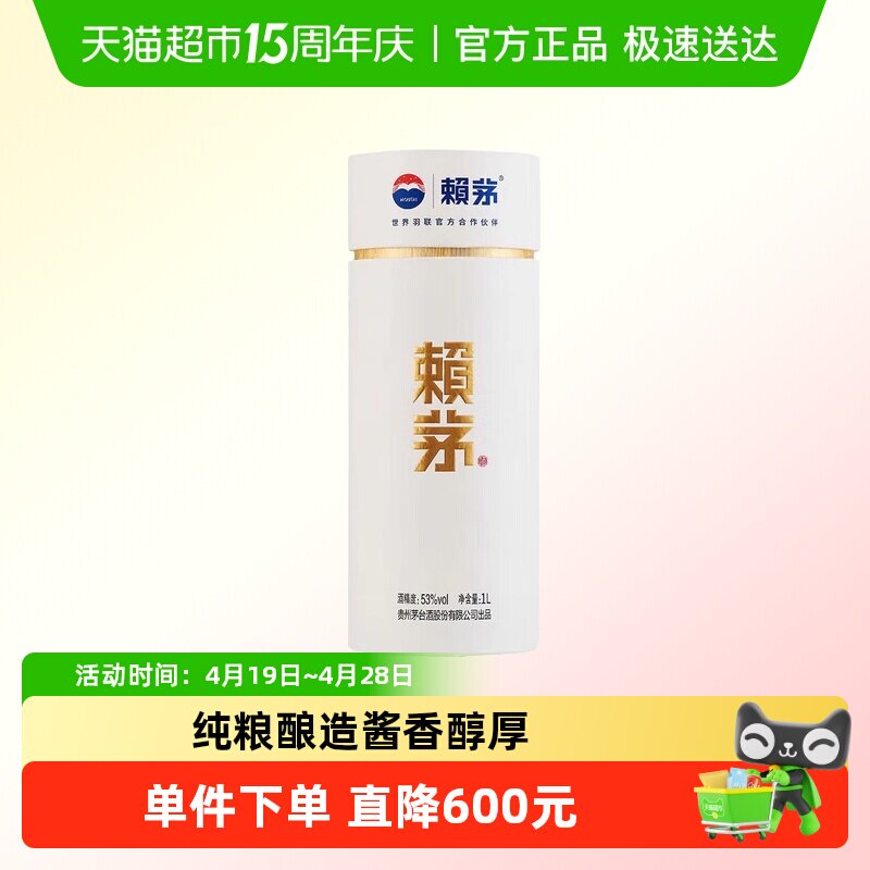 茅台赖茅白酒世界羽联纪念酒单瓶装1L53度酱香型摆柜收藏--含礼袋