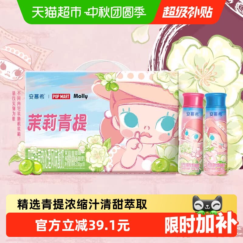 安慕希茉莉青提酸奶230g*10瓶										
