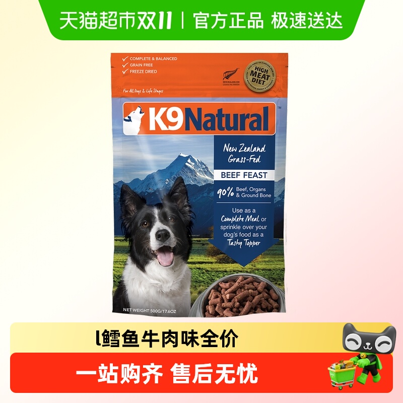 【效期至26年6月】K9Natural鳕鱼牛肉味全价无谷狗粮主食冻干500g