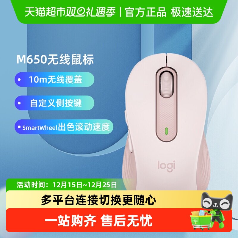 罗技M650无线静音鼠标