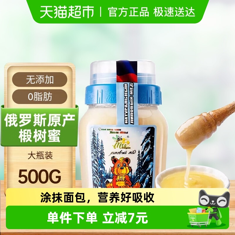 俄罗斯原装进口冬熊椴树雪蜜500g纯正天然结晶野生黑蜂蜜咖啡伴侣