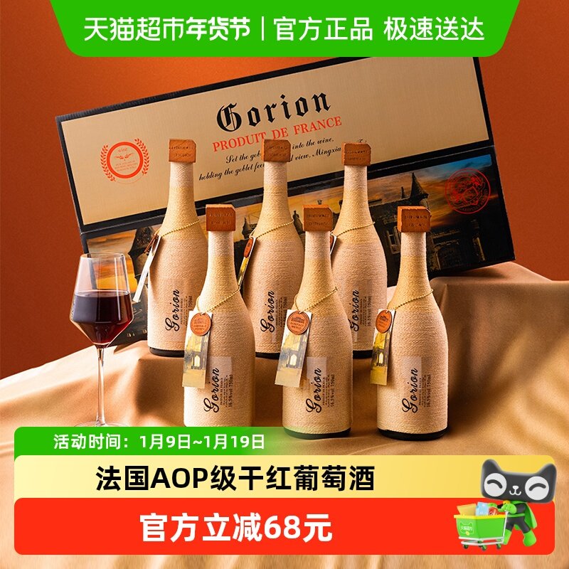 法国原酒进口AOP级尼勒城堡干红葡萄酒红酒送礼整箱礼盒装750ml*6