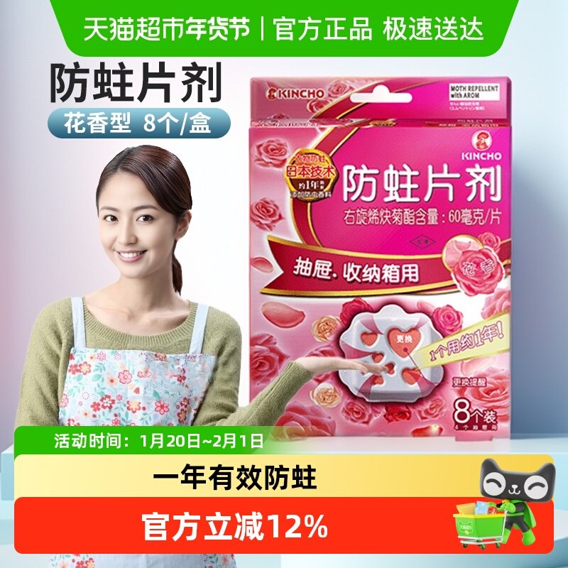 金鸟衣柜防霉防虫防潮除味片剂代替樟脑丸花香款1盒*8片,洗护清洁剂/卫生巾/纸/香薰,防霉防蛀片,淘宝优惠券,粉丝福利购,淘宝优惠卷