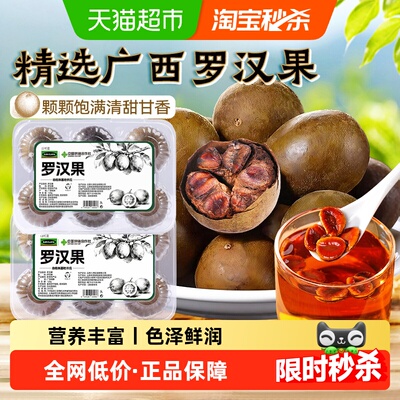 SunClara广西当季大果罗汉果