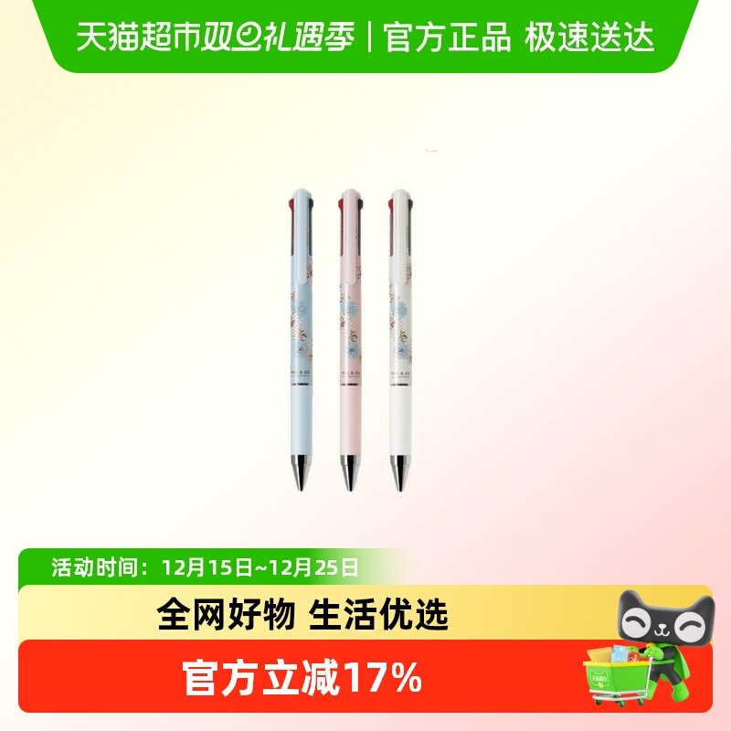 百乐手账西洋菊限定树脂中性笔