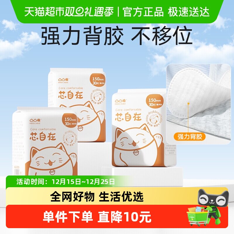 凸凸棉护垫150mm3包共90片卫生巾