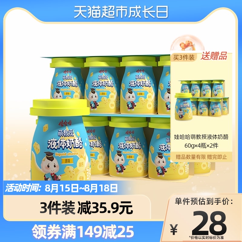 娃哈哈萌教授常温液体奶酪非奶酪棒儿童营养食品高钙低钠60g*4瓶