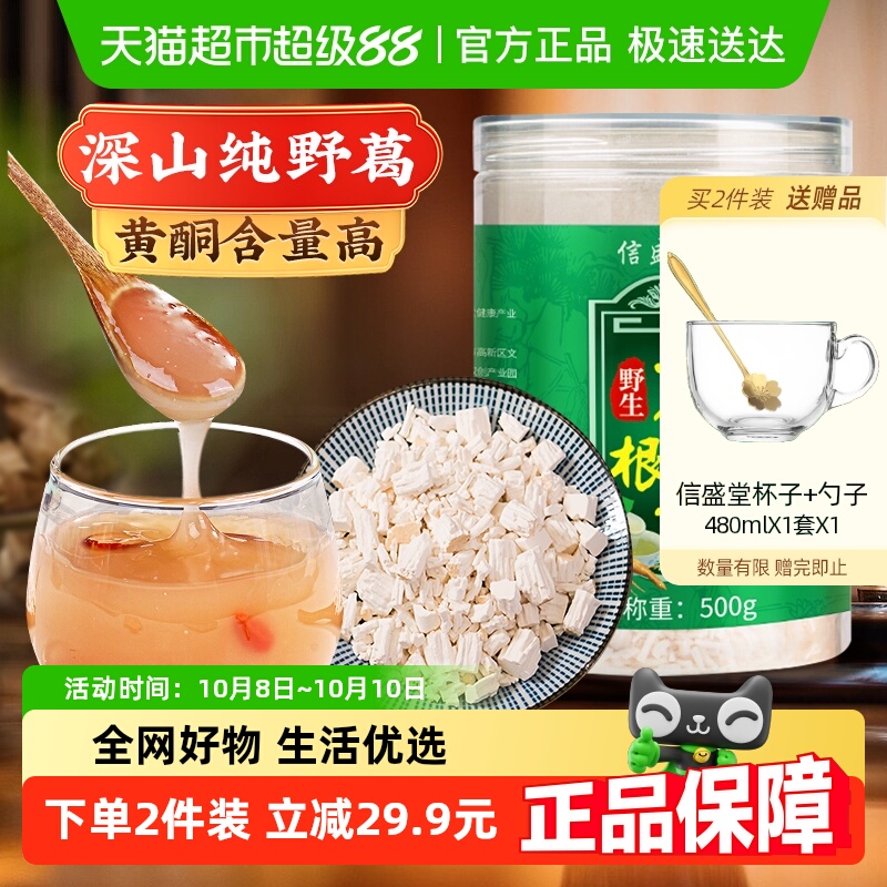 信盛堂野生葛根粉天然葛粉正品纯正营养代餐粉湖北钟祥特产