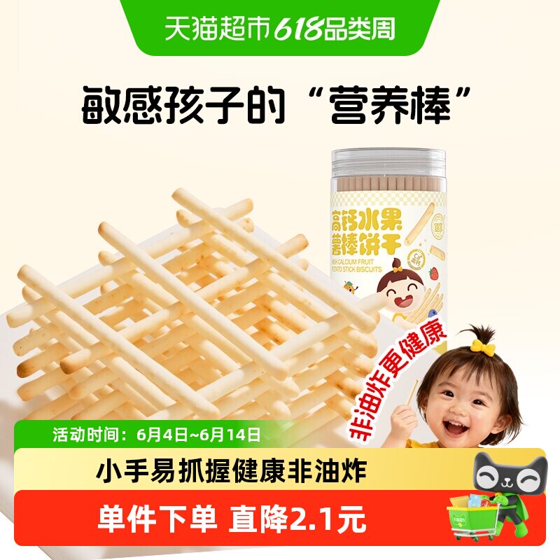 婴享高钙水果薯棒磨牙饼干罐120g/罐（薯棒因不含小麦易碎慎拍）