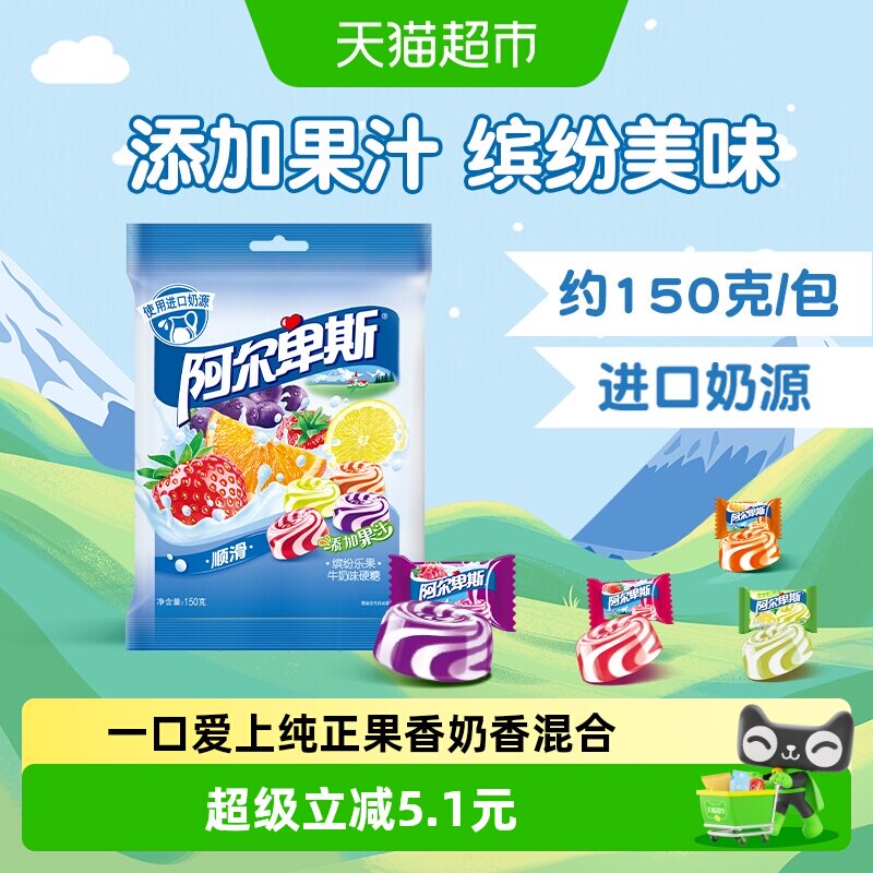 阿尔卑斯缤纷乐果水果牛奶硬糖150g喜糖果单颗包装休闲儿童小零食