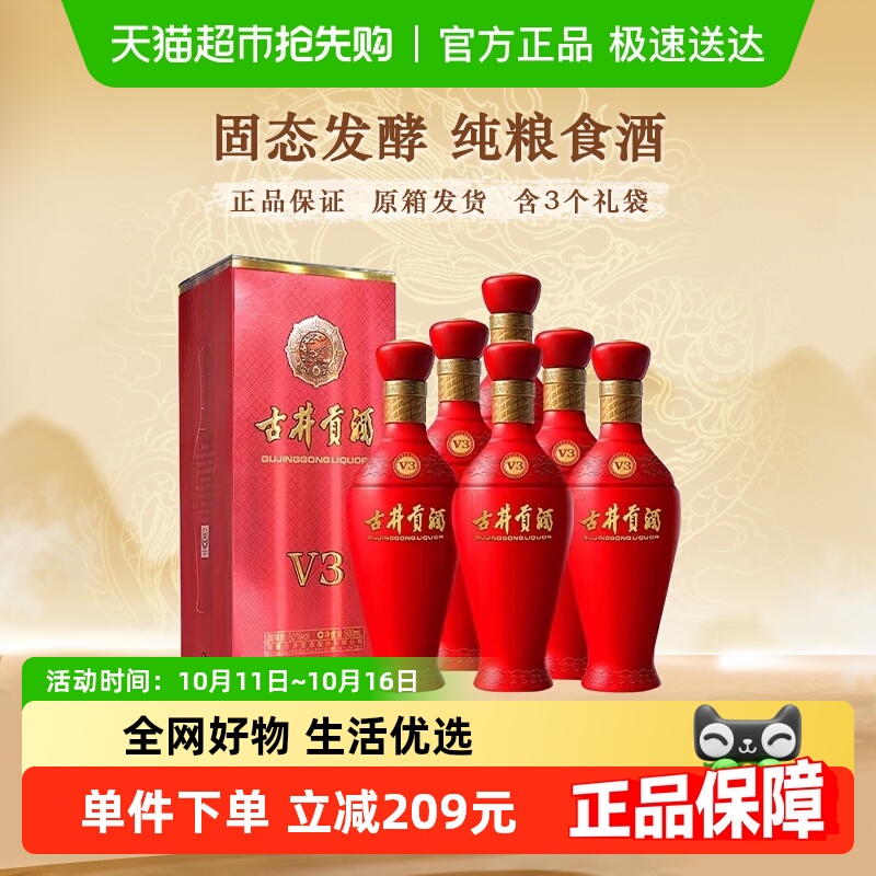 古井贡酒浓香型白酒红运V3-50度500ml×6瓶整箱过节送礼含3个礼袋
