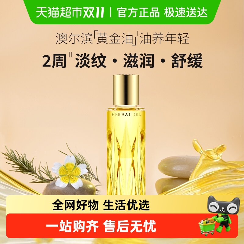 【下拉享优惠】澳尔滨三重卓能植萃精华油黄金油40ml保湿舒缓