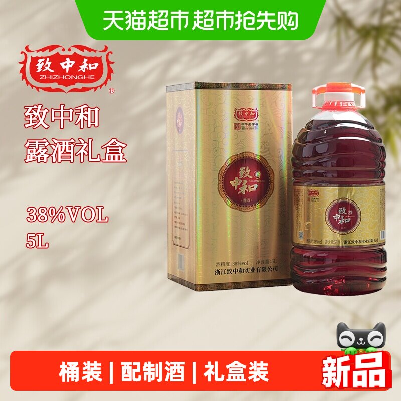 致中和38度5L超值桶装中华老字号植物配制酒家庭装