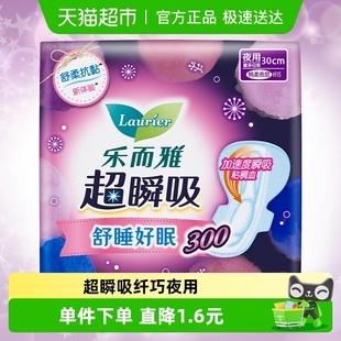 花王乐而雅超瞬吸防侧漏护翼型夜用卫生巾30cm