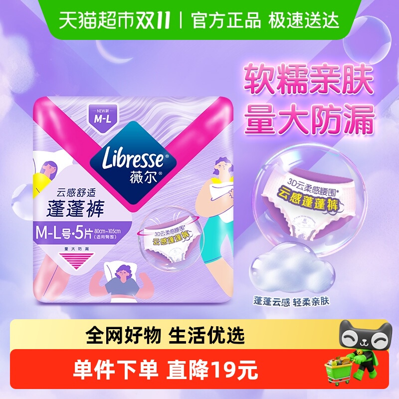 Libresse夜安裤M-L码5片×1包