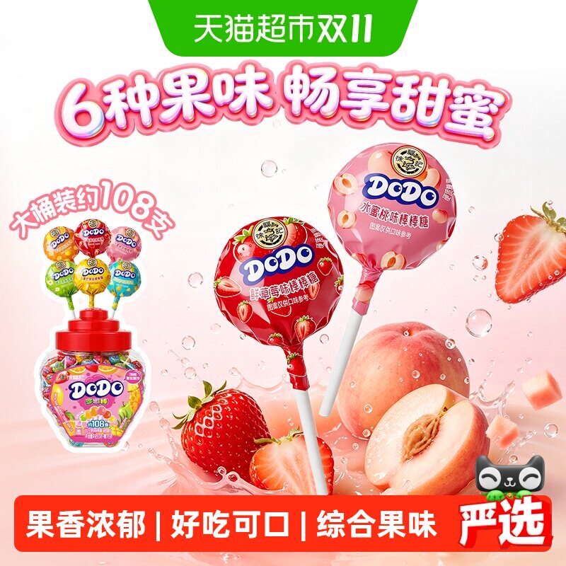 徐福记DODO综合果味棒棒糖950g罐装糖果儿童休闲小零食喜糖礼物