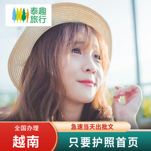 越南·落地签证批文·移民局网站·越南签证落地批文签证个人旅游签证电子旅行签单次加急简化全国办理