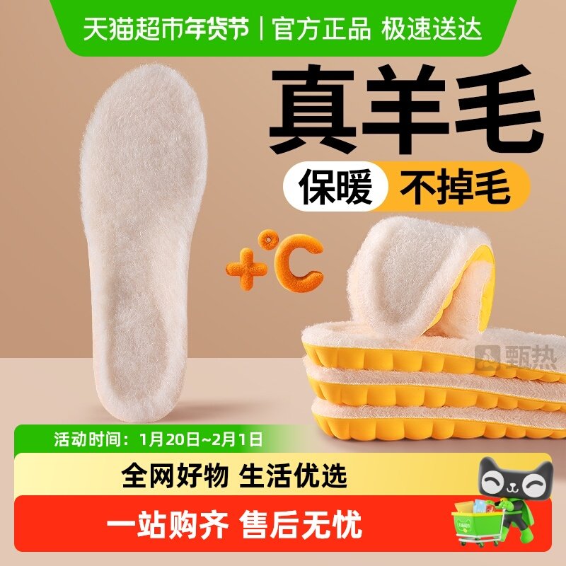 防寒保暖鞋垫真羊毛加绒加厚冬季皮毛一体女久站不累男踩屎感运动,服饰配件/皮带/帽子/围巾,鞋垫,淘宝优惠券,粉丝福利购,淘宝优惠卷