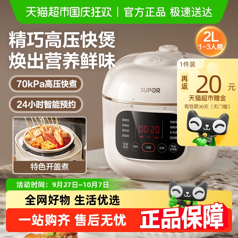 SUPOR/苏泊尔迷你多功能电压力锅