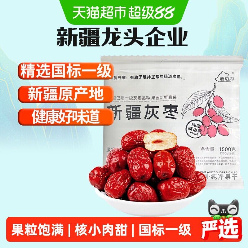 新边界新疆灰枣新疆一级免洗红枣1500g若羌特大灰枣子零食特产