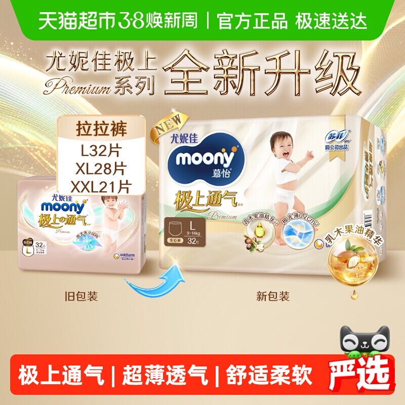 尤妮佳moony极上通气超薄透气新升级纸尿裤拉拉裤尿不湿L/XL/XXL
