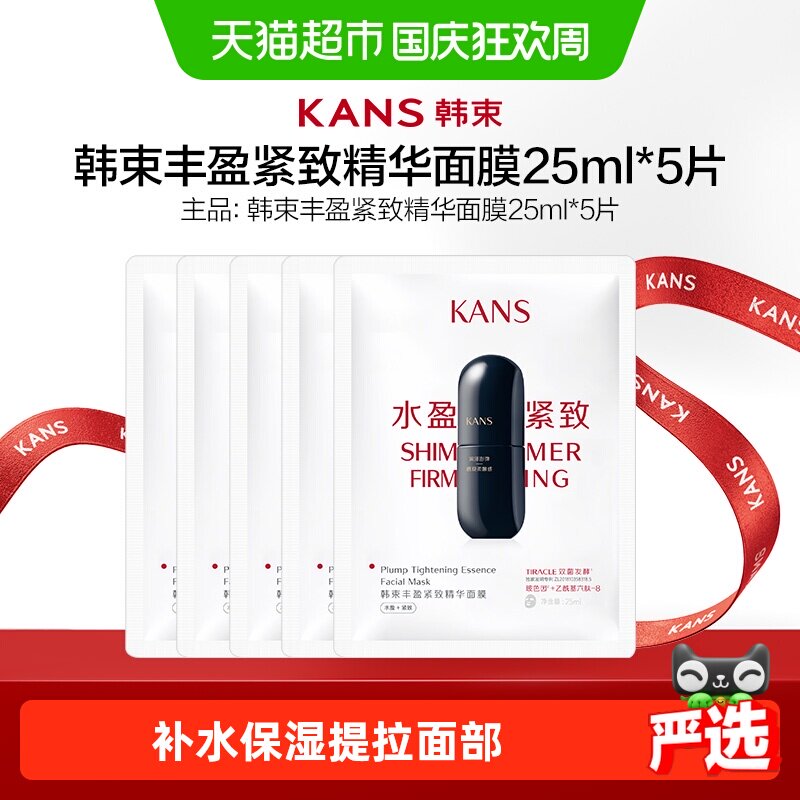 韩束黑蛮腰丰盈紧致面膜补水保湿图片