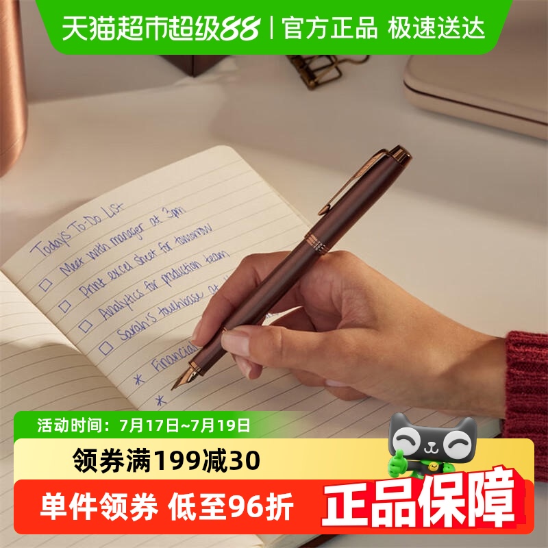 PARKER/派克古铜棕金属墨水笔