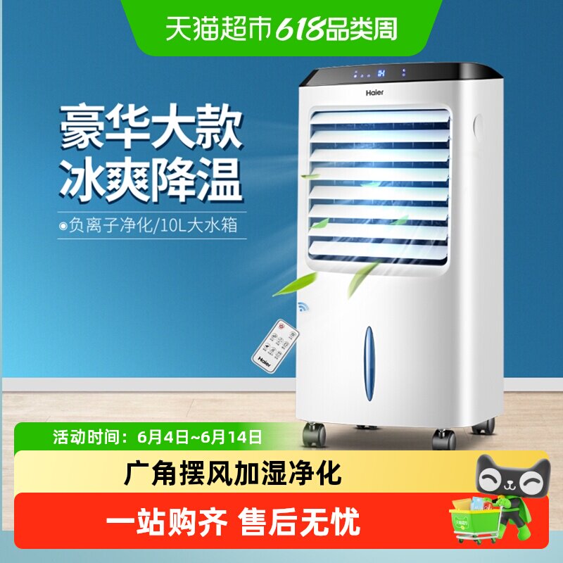 海尔空调扇制冷风扇家用水冷风扇冷气扇卧式宿舍移动小空调冷风机