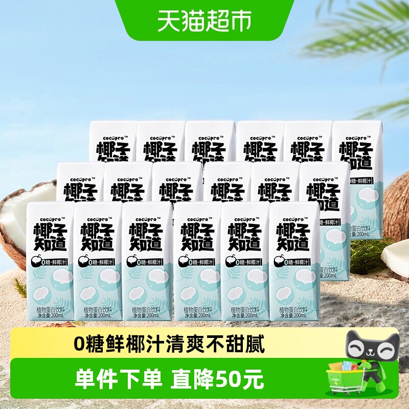 椰子知道0糖鲜椰汁椰汁椰奶200ml*3盒*6组电解质水便携尝鲜