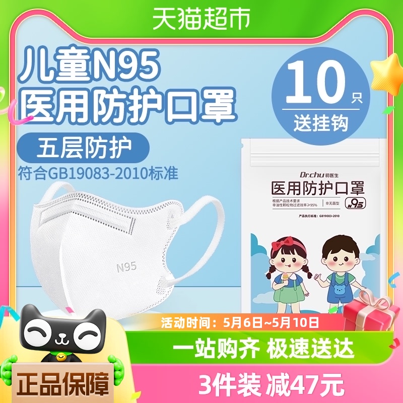 初医生儿童国标n95口罩8到12岁一次性医用春夏款5官方正品小孩