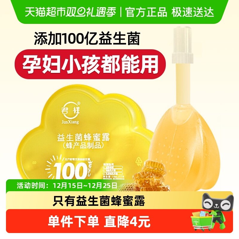 益生菌蜂蜜露孕妇专用产妇便宝宝秘老人儿童开塞蜂蜜露栓条正品