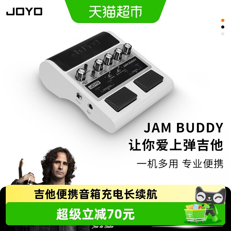 JOYO卓乐JAMBUDDY双通道踏板式吉他效果器音箱便携充电蓝牙音响