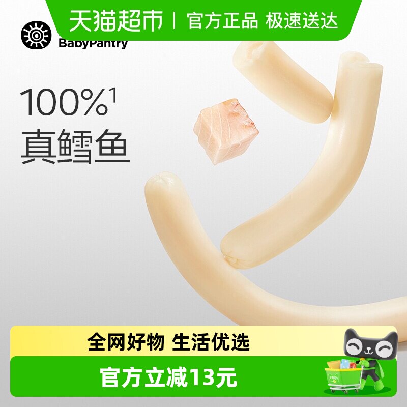 babycare光合星球虾仁鳕鱼肠儿童营养肉肠香肠健康零食无添加色素