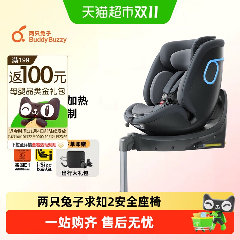 【下拉领补贴】两只兔子求知2儿童安全座椅婴儿车载智能通风
