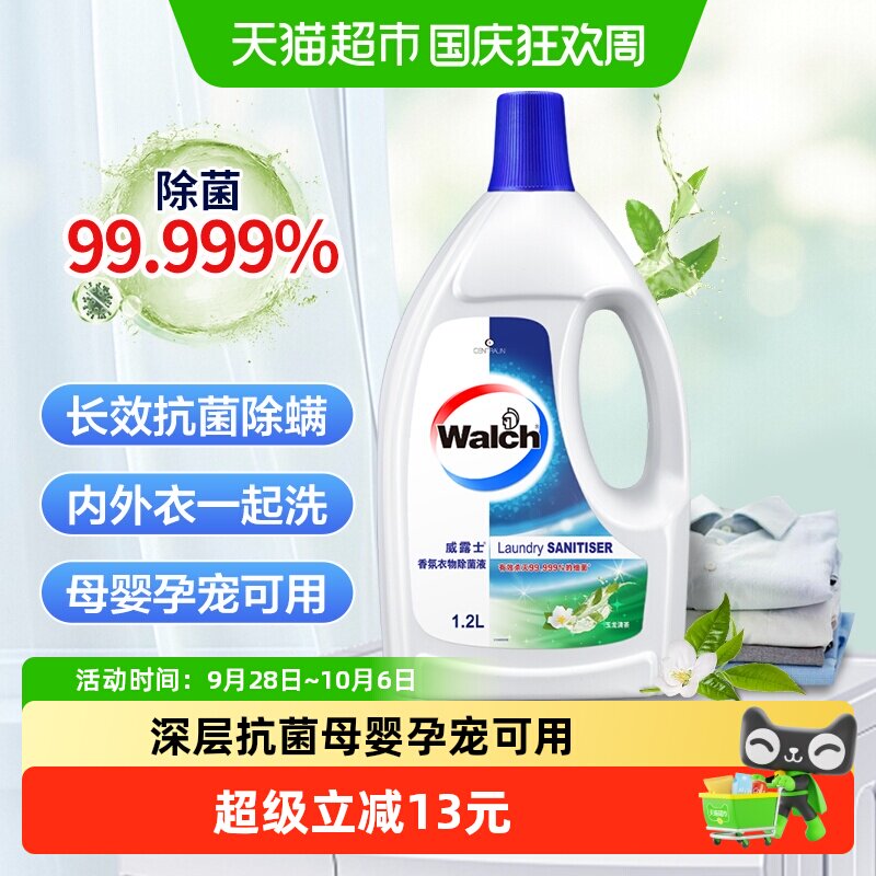 威露士香氛衣物除菌液1.2L玉龙清茶