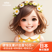 日本·单次旅游签证·北京送签·百达日本个人旅游电子拒签退单次简化免机酒加急免资产免存款三年五年商务