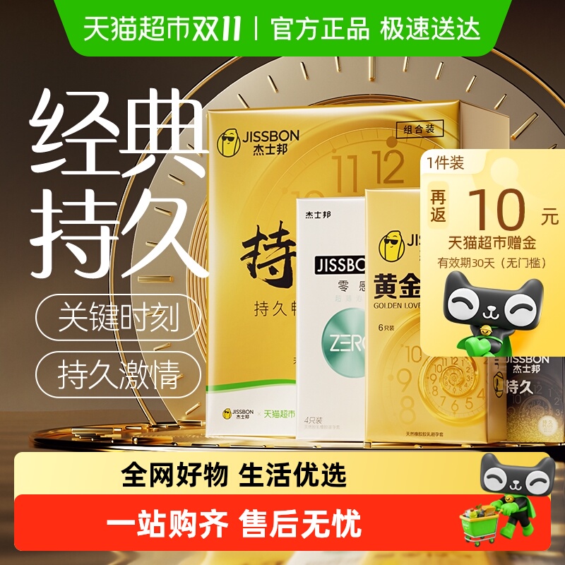 杰士邦黄金持久避孕套超薄零感超薄安全套正品延时套