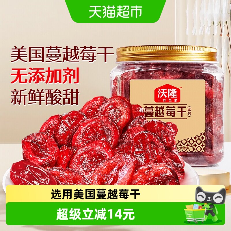 沃隆蔓越莓干140g罐装果干烘焙原料休闲零食果干蜜饯小吃