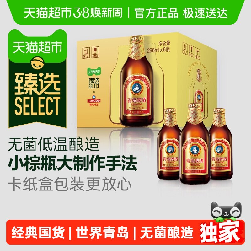 臻选青岛啤酒高端小棕金质296ml*6瓶提盒便携