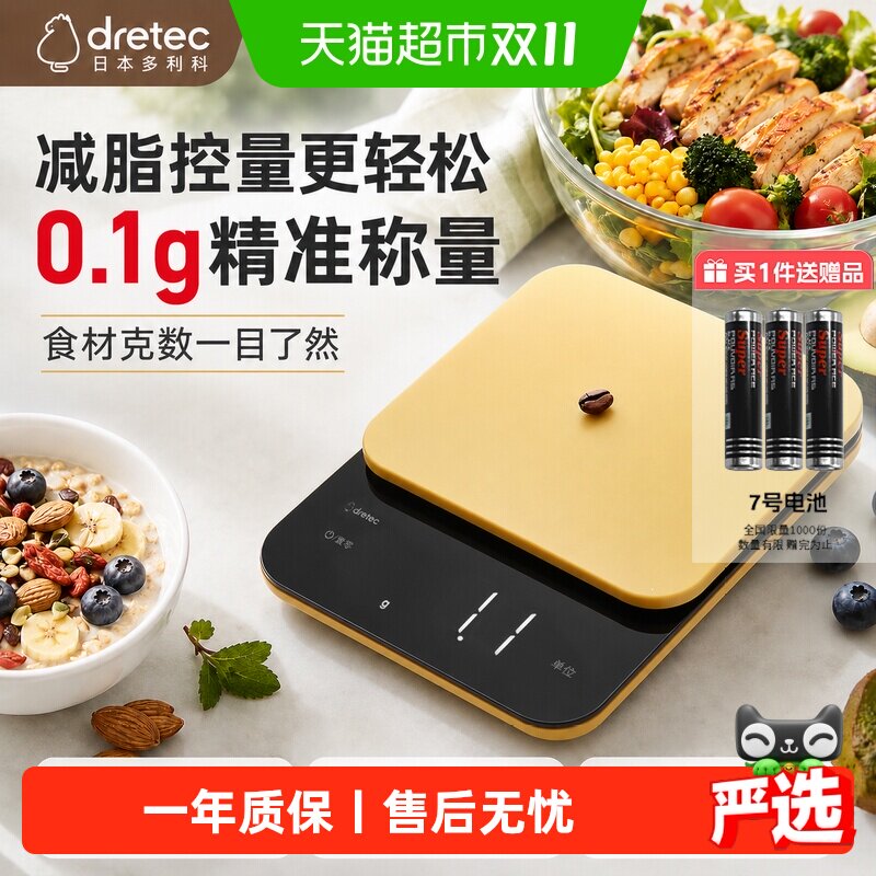 日本多利科厨房电子秤厨房秤称克咖啡烘焙辅食0.1g高精度食物秤