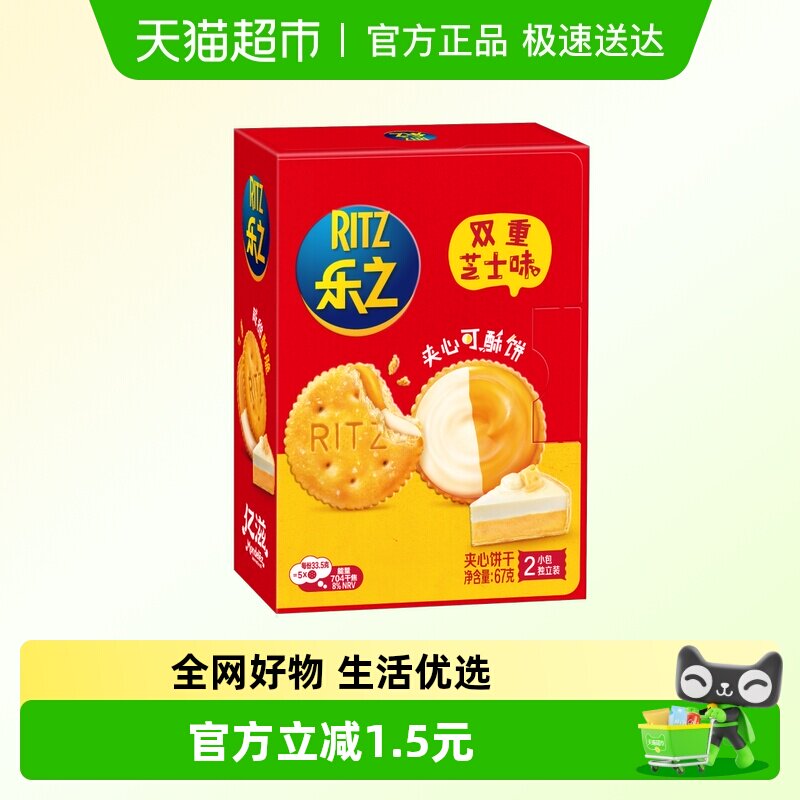乐之夹心可酥饼双重芝士味咸饼干休闲零食办公室零食新品