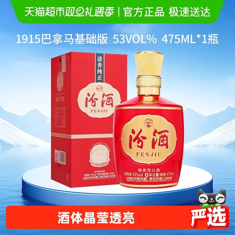 汾酒巴拿马53度475ml清香型白酒