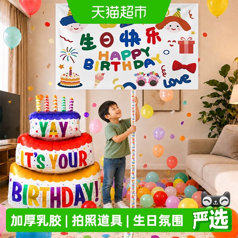 新新精艺网红生日拉绳气球雨挂布儿童周岁拍照仪式感派对场景布置