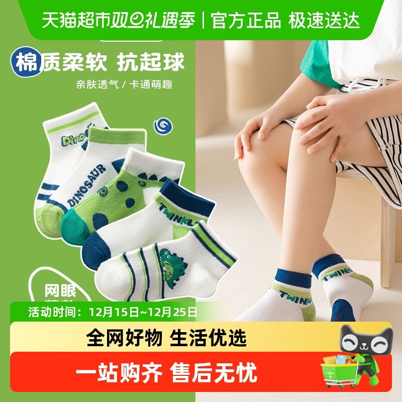 优可秀春秋夏季薄款儿童袜子