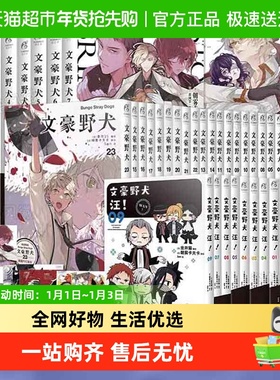 任选】文豪野犬漫画1-24全套小说DEAD APPLE侦探推理朝雾卡夫卡汪